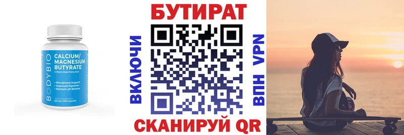 БУТИРАТ Butirat  Касимов 