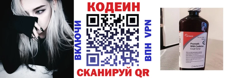 сколько стоит  Касимов  Codein Purple Drank 
